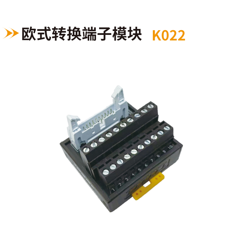 欧式转换端子模块K022