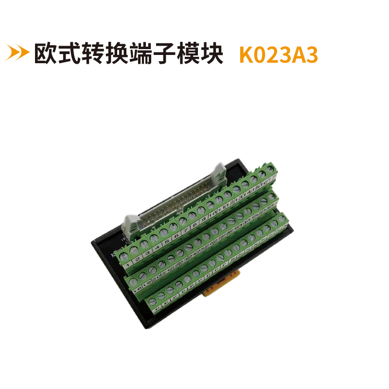 欧式转换端子模块k023A3