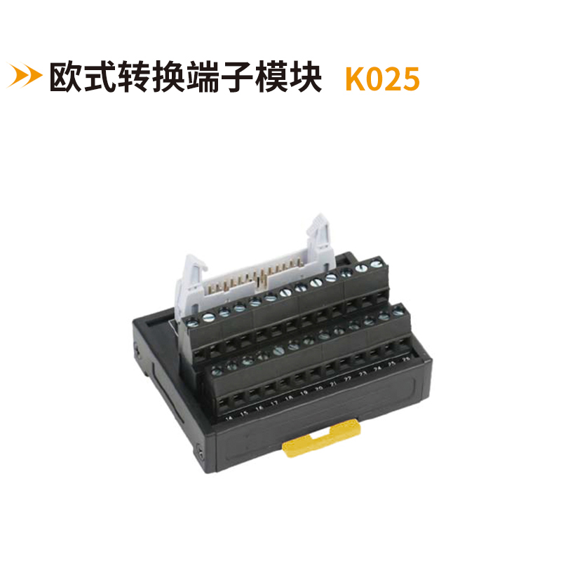 欧式转换端子模块K025