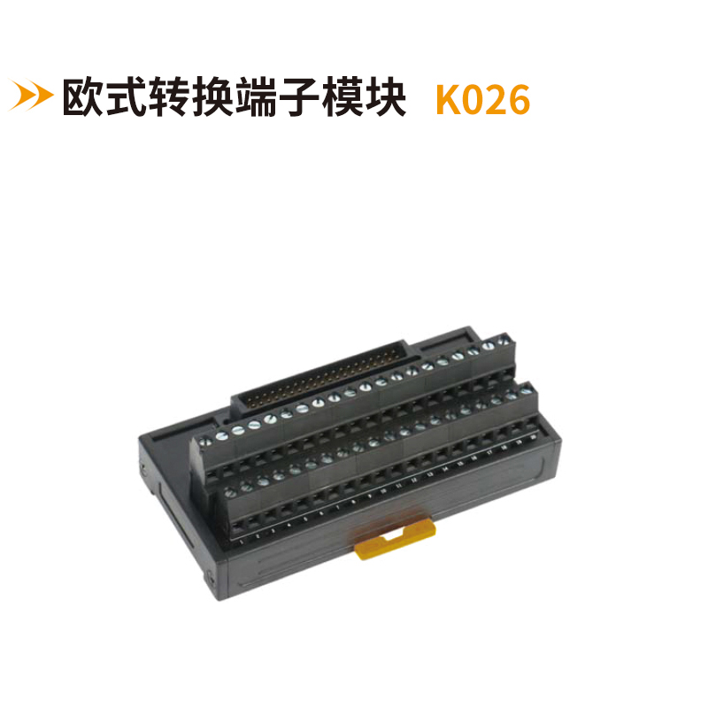 欧式转换端子模块K026