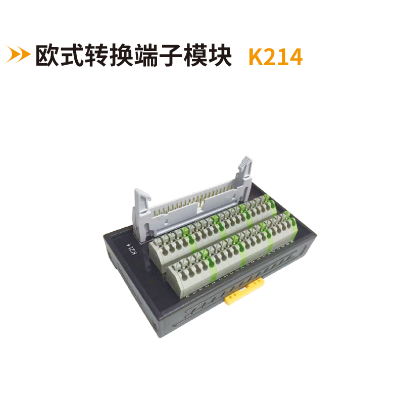 欧式转换端子模块K214