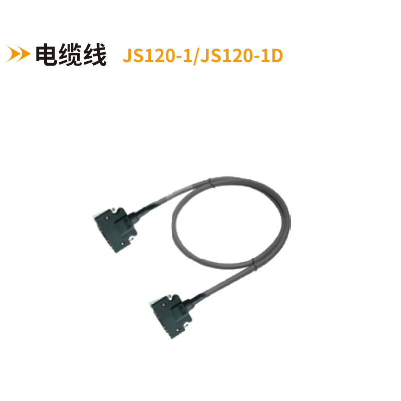 MDR电缆线JS120-1--JS120-1D
