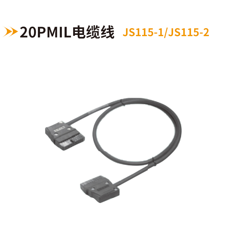 20PMIL电缆线JS115-1-JS115-2