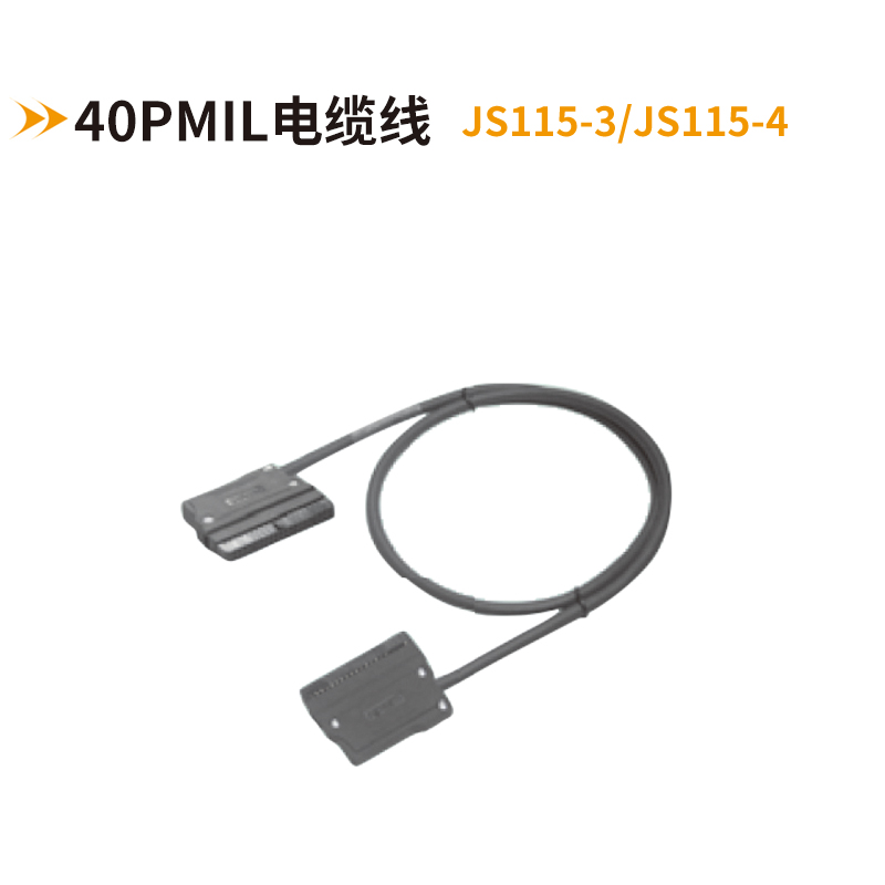 40PMIL电缆线JS115-3-JS115-4