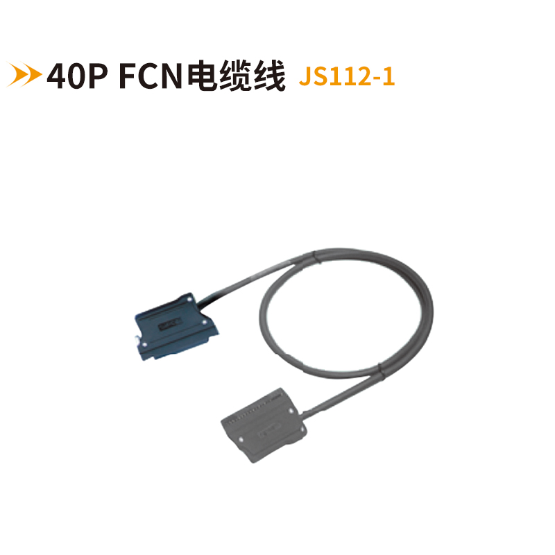 40P FCN电缆线