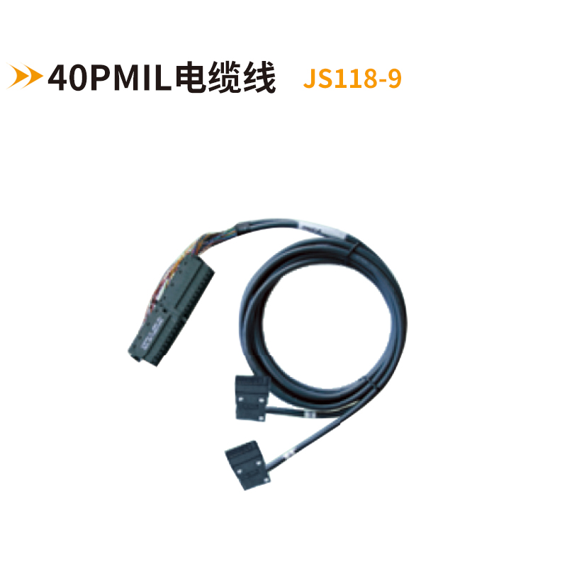 40PMIL电缆线JS118-9